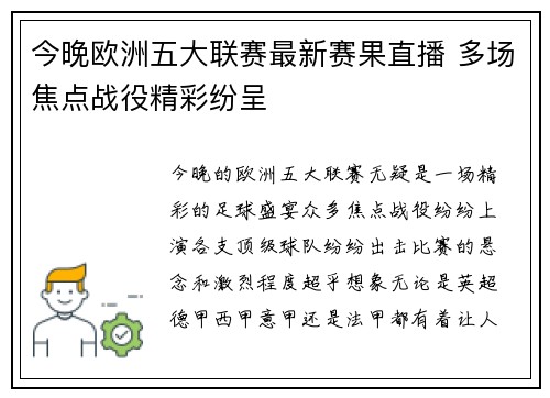 今晚欧洲五大联赛最新赛果直播 多场焦点战役精彩纷呈