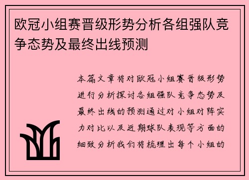 欧冠小组赛晋级形势分析各组强队竞争态势及最终出线预测