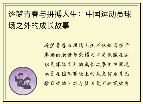 逐梦青春与拼搏人生：中国运动员球场之外的成长故事