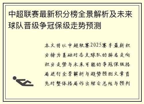 中超联赛最新积分榜全景解析及未来球队晋级争冠保级走势预测 中超联赛最新积分榜全景解析及未来球队晋级争冠保级走势预测