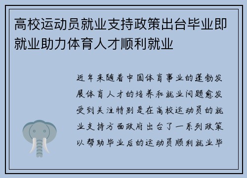 高校运动员就业支持政策出台毕业即就业助力体育人才顺利就业 高校运动员就业支持政策出台毕业即就业助力体育人才顺利就业