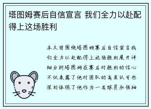塔图姆赛后自信宣言 我们全力以赴配得上这场胜利 塔图姆赛后自信宣言 我们全力以赴配得上这场胜利
