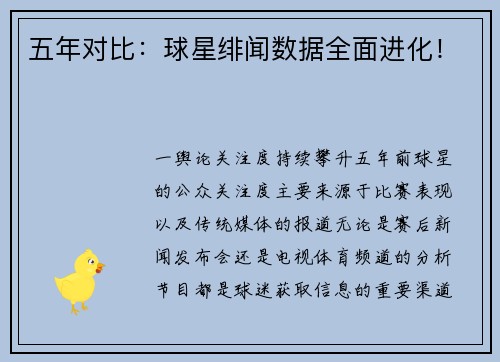 五年对比：球星绯闻数据全面进化！