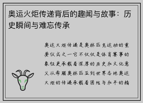 奥运火炬传递背后的趣闻与故事:历史瞬间与难忘传承 奥运火炬传递背后的趣闻与故事:历史瞬间与难忘传承