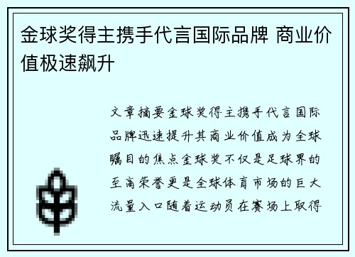 金球奖得主携手代言国际品牌 商业价值极速飙升