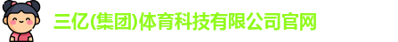 三亿